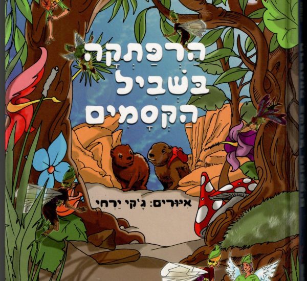 ספר ההצגה