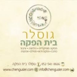 חן גוסלר מלחין