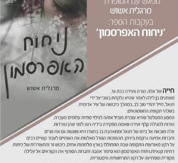 מפגש סופרת למבוגרים